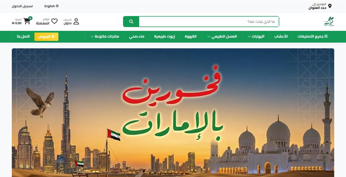 متجر خيرات للأغذية الذي بنيناه