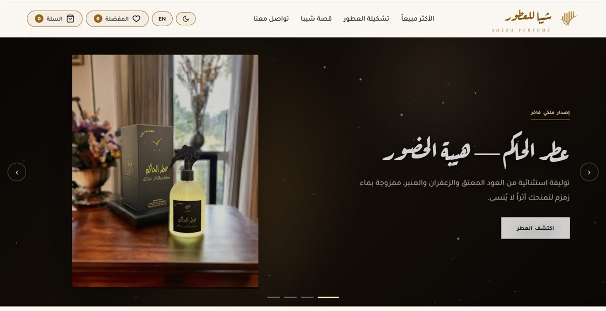 الصفحة الرئيسية لموقع شيبا للعطور